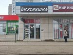 Вкусняшка (Yeysk Highway, 9/1), confitería