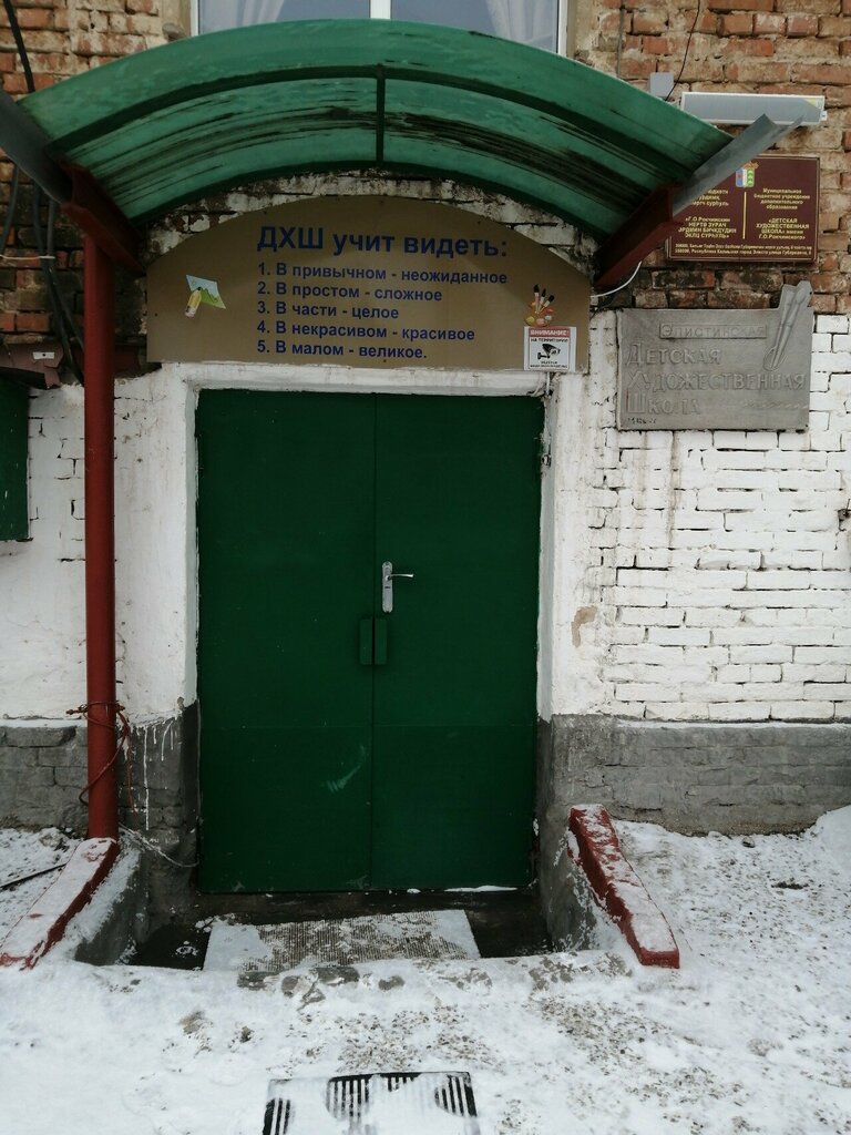 School of the arts Детская художественная школа имени Г.О. Рокчинского, Elista, photo