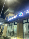 Pharmacy (ulitsa Baybotayeva, 29) ، صيدلية