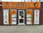 Гермес (Pionerskaya ulitsa, 22Г), tienda de productos