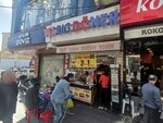 Yes Big Doner (Istanbul, Gungoren, Merkez Neighborhood, Arkin Street, 1) ، مطعم