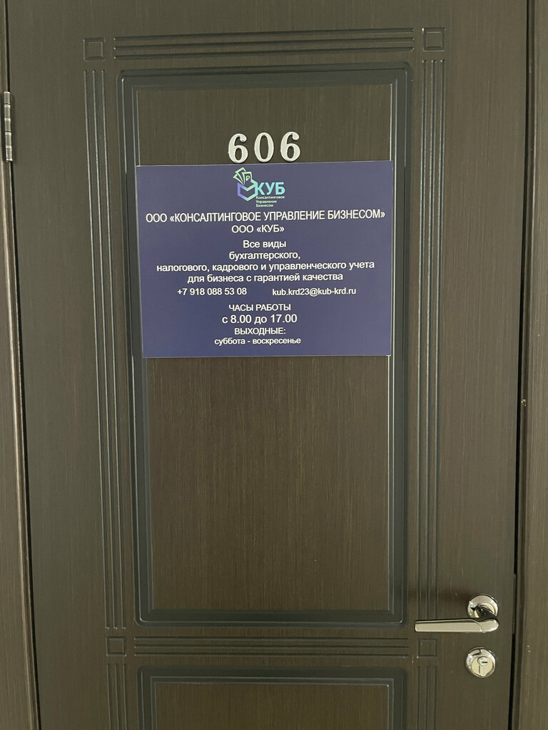 Accountants Куб, Krasnodar, photo