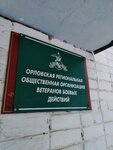 Орловская региональная общественная организация ветеранов боевых действий (ulitsa 60-letiya Oktyabrya, 16), community organization