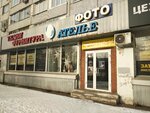Ателье (ulitsa Partizana Zheleznyaka, 34), tailor