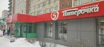 5Post (Nekrasova Street, 38), point of delivery