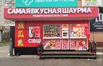 Samaya vkusnaya shaurma (Tulskaya Street, 135Б), fast food