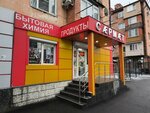 Сармат (Kosta Avenue, 260), tienda de productos