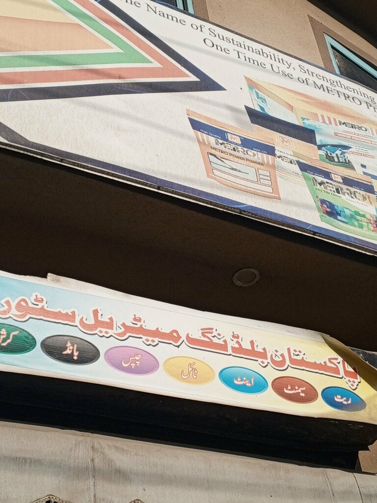 Hardware store Pakistan Building Material Store, Lahore, photo