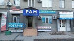 Ram Organization (Moscow Street, 91), work abroad
