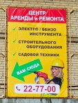 Центр Аренды и Ремонта Инструмента (5th Vinogradniy Drive, 22А) ، تأجير الأجهزة