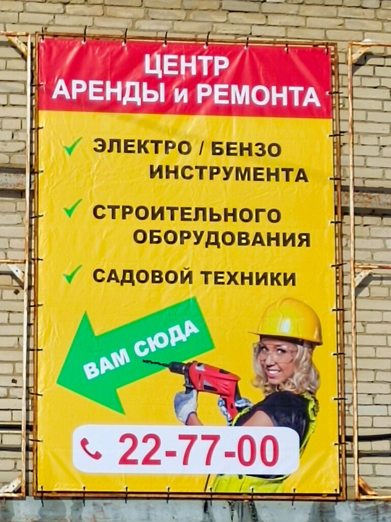 تأجير الأجهزة Центр Аренды и Ремонта Инструмента ، بينزا، صورة