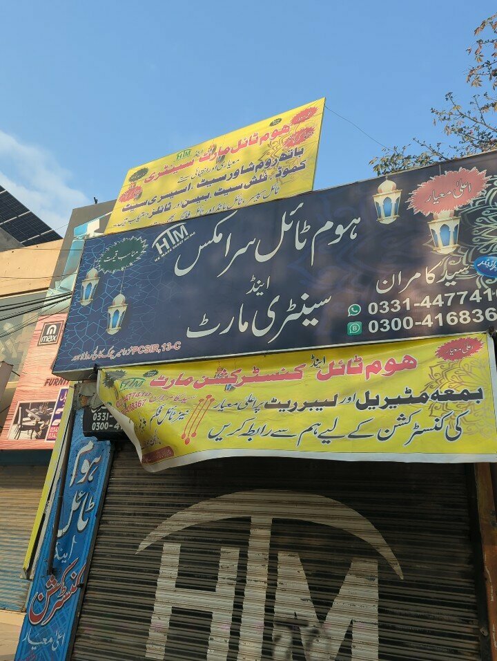 Hardware store Home Tiles Mart and Sanitary Wear, Lahore, photo