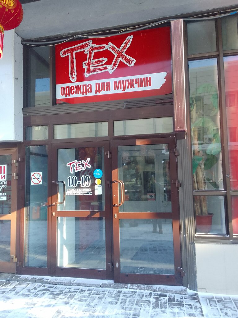 Clothing store Tex, Khabarovsk, photo