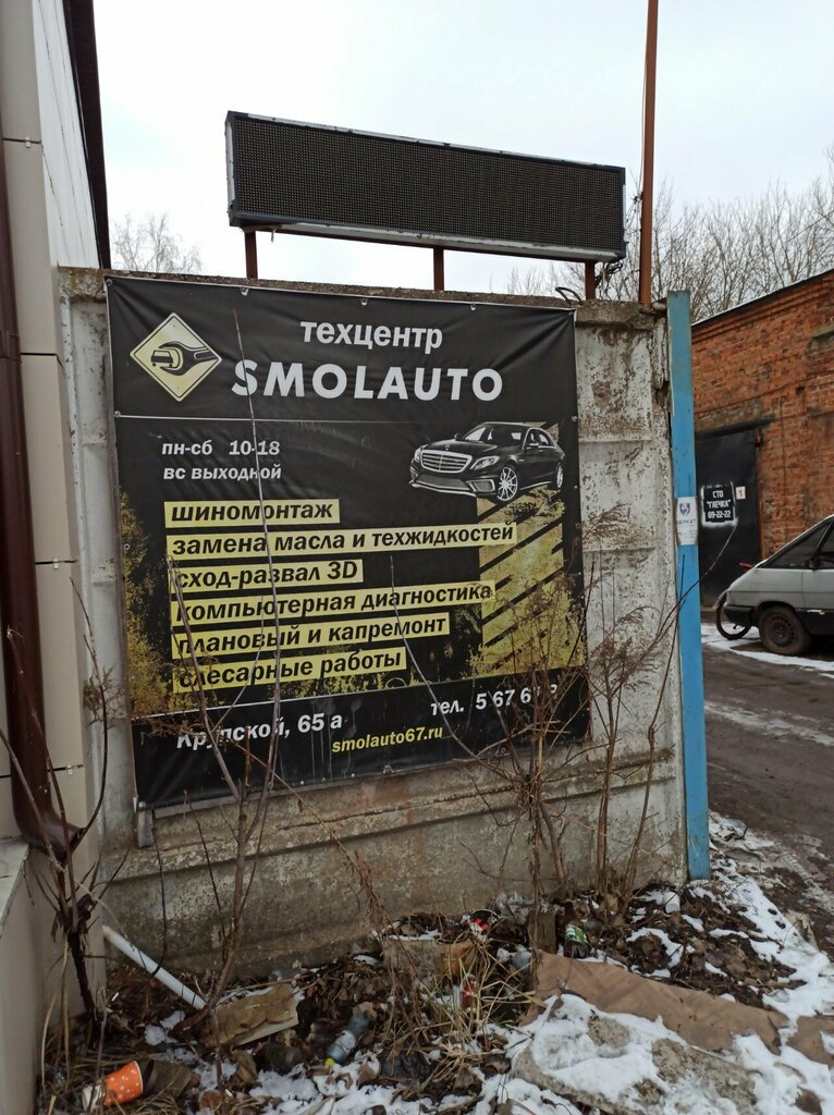 Car service, auto repair Техцентр Smolauto, Smolensk, photo