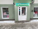 Виктория (Leninskiy district, ulitsa Shchorsa, 47) ، متجر ملابس