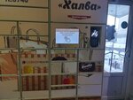 Халва (Tankista Khrustitskogo Street, 106), parcel automat