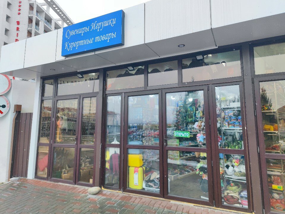 Фото Фортуна