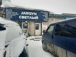 Jarqyn (Skladskaıa kóshesi, 15/5), butcher shop