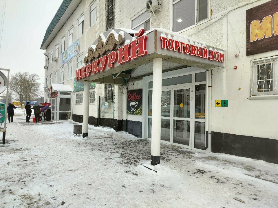 Магазин посуды Торговый дом Меркурий, Костанай, фото