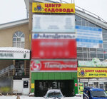 Центр садовода (Stepana Kuvykina Street, 14/6), seed shop
