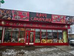Samarkand (posyolok Shcheglovo, 29), cafetería