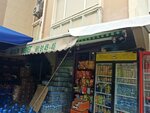 Buzdagi Water Dealer - Ferhat Food (Istanbul, Bakirkoy District, Atakoy 7-8-9-10 Section Neighborhood, Defne Street, 1G), water store