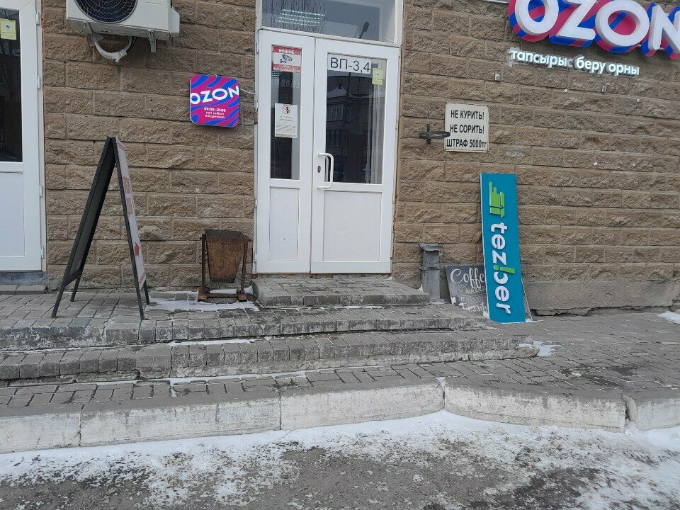 Point of delivery Ozon, Astana, photo