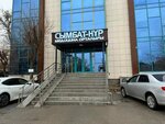 Symbat Nur (Ganı Iláev kóshesi, 105) ، مركز طبي، عيادة