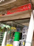 New Rajgan Hardware (Dhok Chaudhrian, Colony Yousuf, Chaudhry Bostan Khan Road, 129), hardware store
