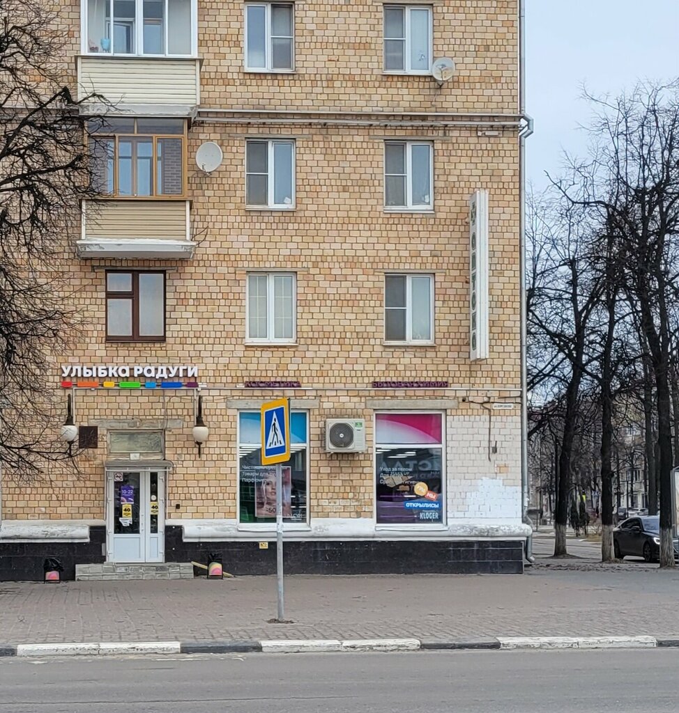 Grocery Улыбка радуги, Elektrostal, photo