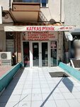 Kafkas Piknik (Ankara Province, Cankaya District, Olgunlar Cad., 47A), cafetería