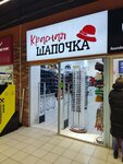 Krasnaya Shapochka (ulitsa Truda, 166), tienda de sombreros