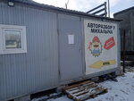 Разбор у Михалыча (Lukinykh Street, 1Ак2) ، تفكيك السيارات