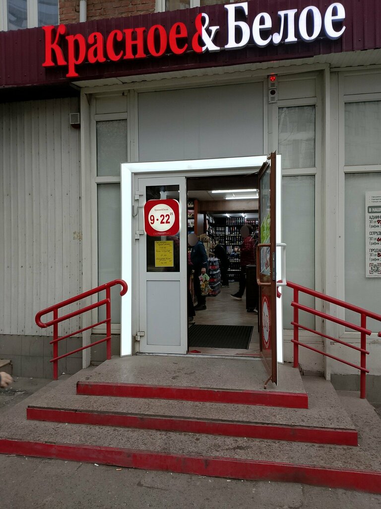 Магазин продуктов Красное&Белое, Краснодар, фото