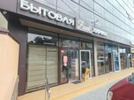 Блеск (Urozhaynaya Street, 84), tienda de artículos para el hogar y productos químicos domésticos