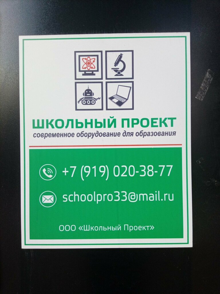 المعدات التعليمية Shkolny PROyekt ، ، صورة