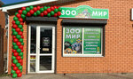 Zoo Mir (Novovelichkovskaya stanitsa, ulitsa Lunacharskogo, 20), pet shop