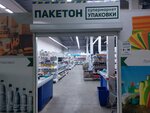 Paketon. rf (Vokzalnaya Street, 8А), envases y materiales de embalaje
