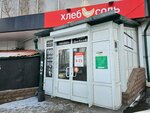 Khleb sol' (Baykalskaya Street, 342А) ، محل بقالة