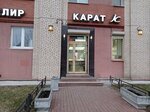 Jeweller Karat (Shlisselburgskiy Avenue, 24к1) ، متجر مجوهرات
