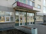 Нотариус Скурихина Л. В. (Vtorchermet Urban Housing District, Remeslenniy Lane, 6), notarios