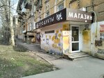 Efekt Produkty (Bulvarnaya ulitsa, 5), grocery
