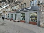 Правоlogik Юк (Samarskaya Street, 268), legal services