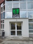 Ultra Lab (Serova Street, 45) ، مختبر أسنان