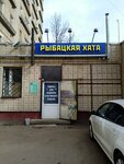 Rybatskaya khata (Severny zhiloy rayon, Eleny Kolesovoy Street, 50), tourism equipment