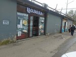 Цолода (Batyraya Street, 3) ، محل بقالة