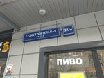 Айсберри (Sudostroitelnaya Street, 37/11), cafe