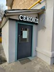 SecondRoom (Izmaylovskoye Highway, 13) ، محلات ملابس مستعملة