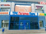 Спорттекс (ulitsa Truda, 183) ، ملابس رياضية