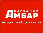 Народный Амбар (улица Токарева, 11) ، محل بقالة